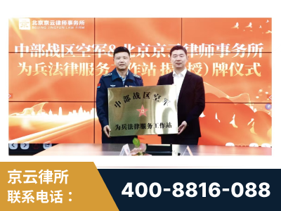 大安-北京京云律师事务所与《北京晚报》达成战略合作